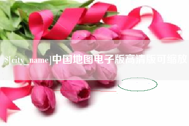 林州中国地图电子版高清版可缩放